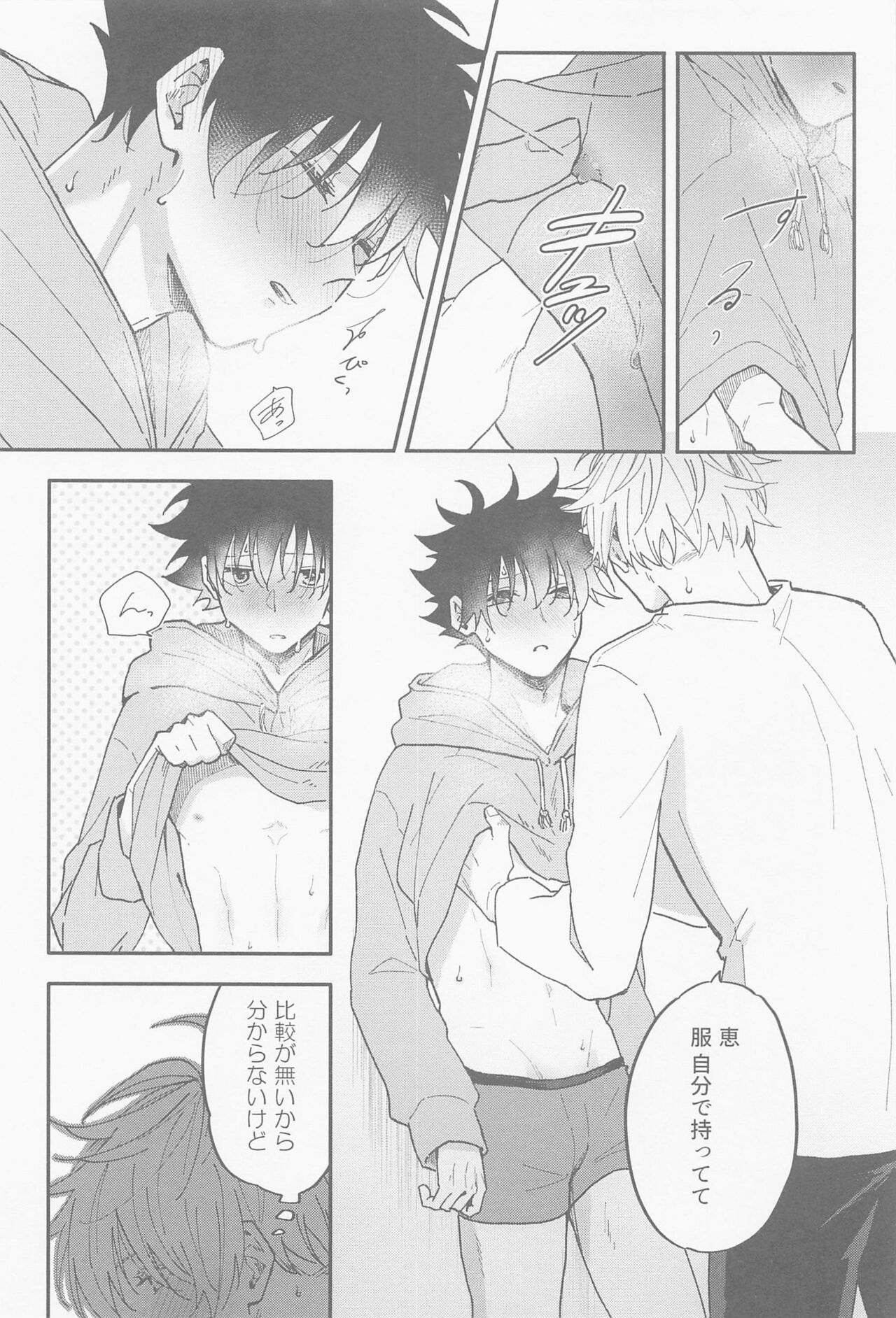 Ame ga  Futta kara - Page 24