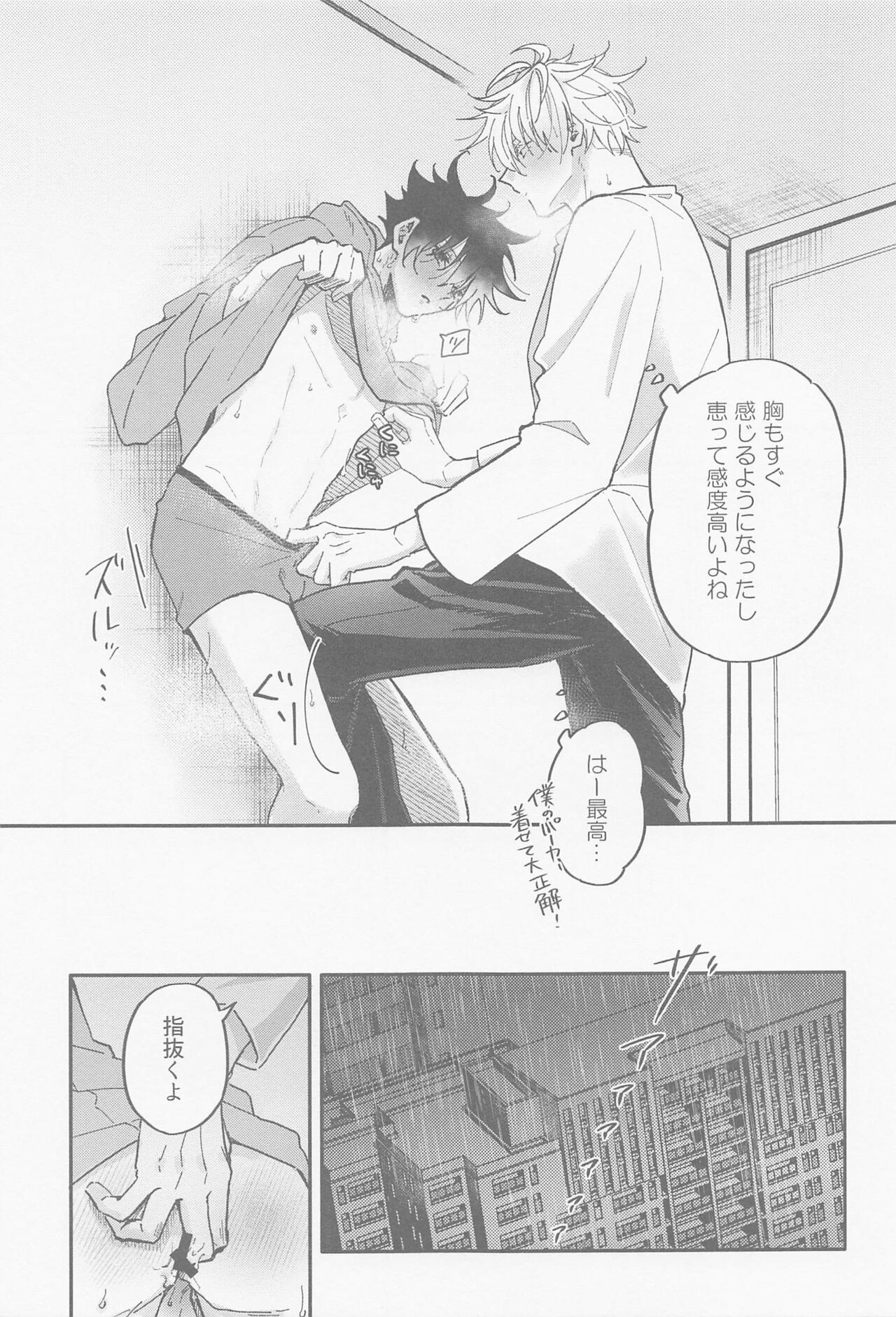 Ame ga  Futta kara - Page 25