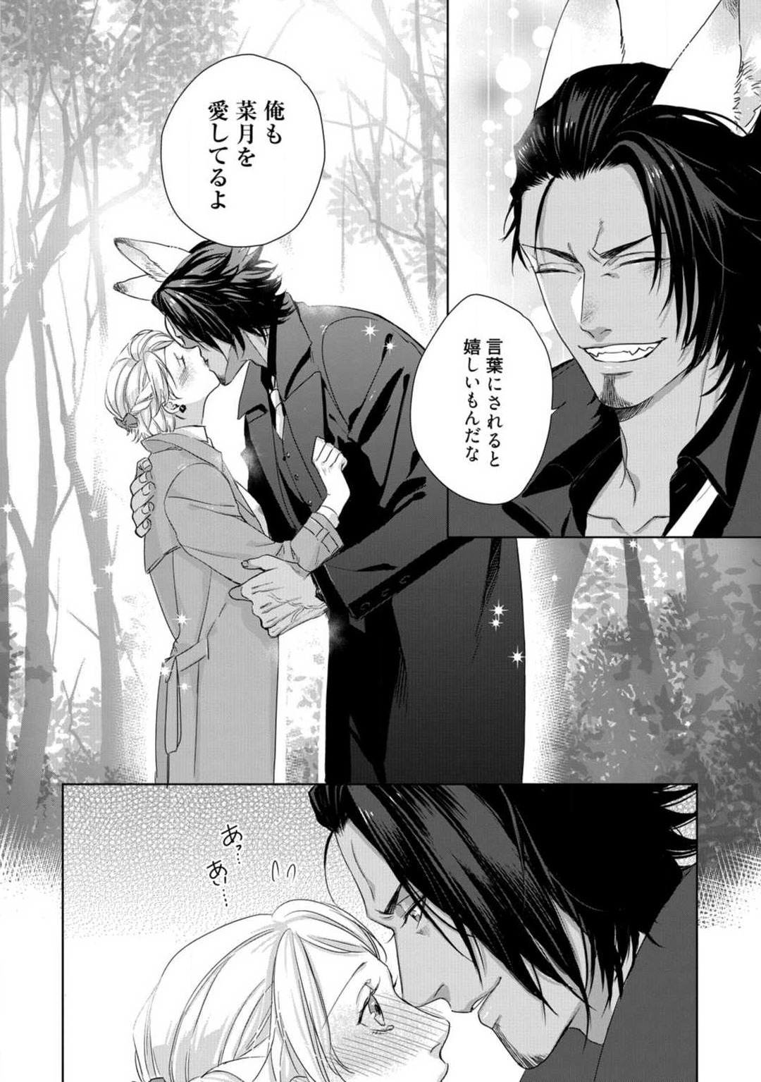 Kamidanomi Konkatsu 1-12 - Page 297