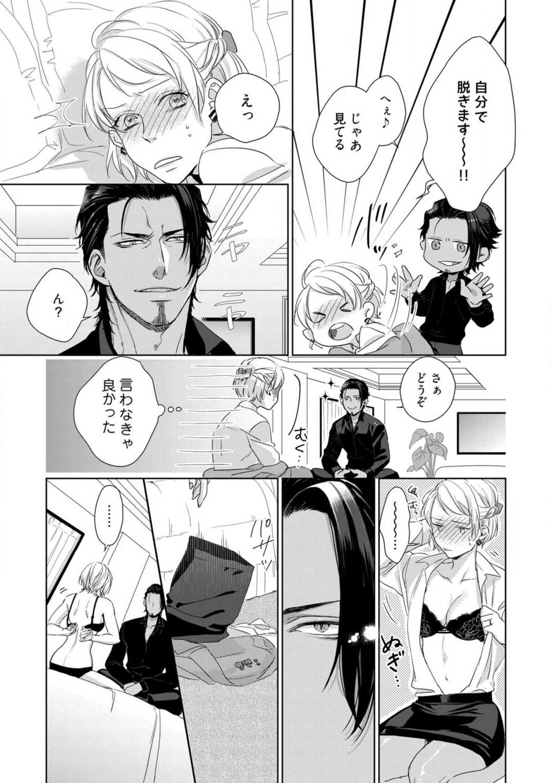 Kamidanomi Konkatsu 1-12 - Page 300