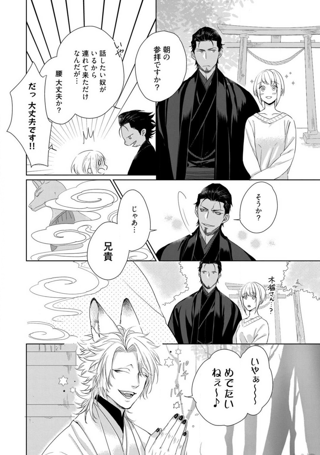 Kamidanomi Konkatsu 1-12 - Page 307