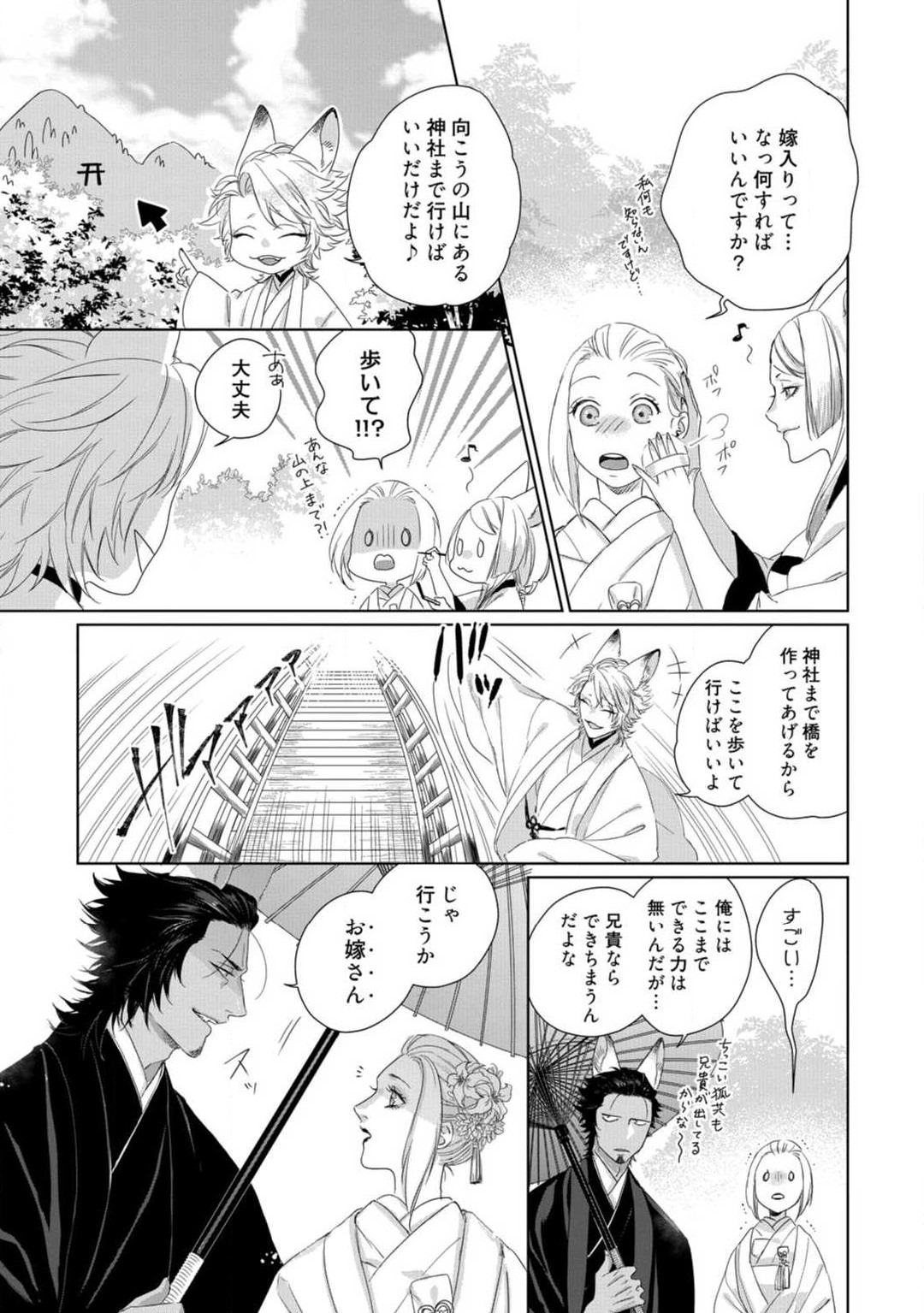 Kamidanomi Konkatsu 1-12 - Page 323