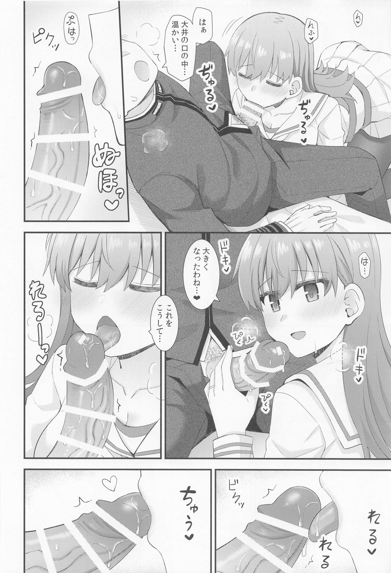 Ooi no Micchaku Aftercare - Page 13
