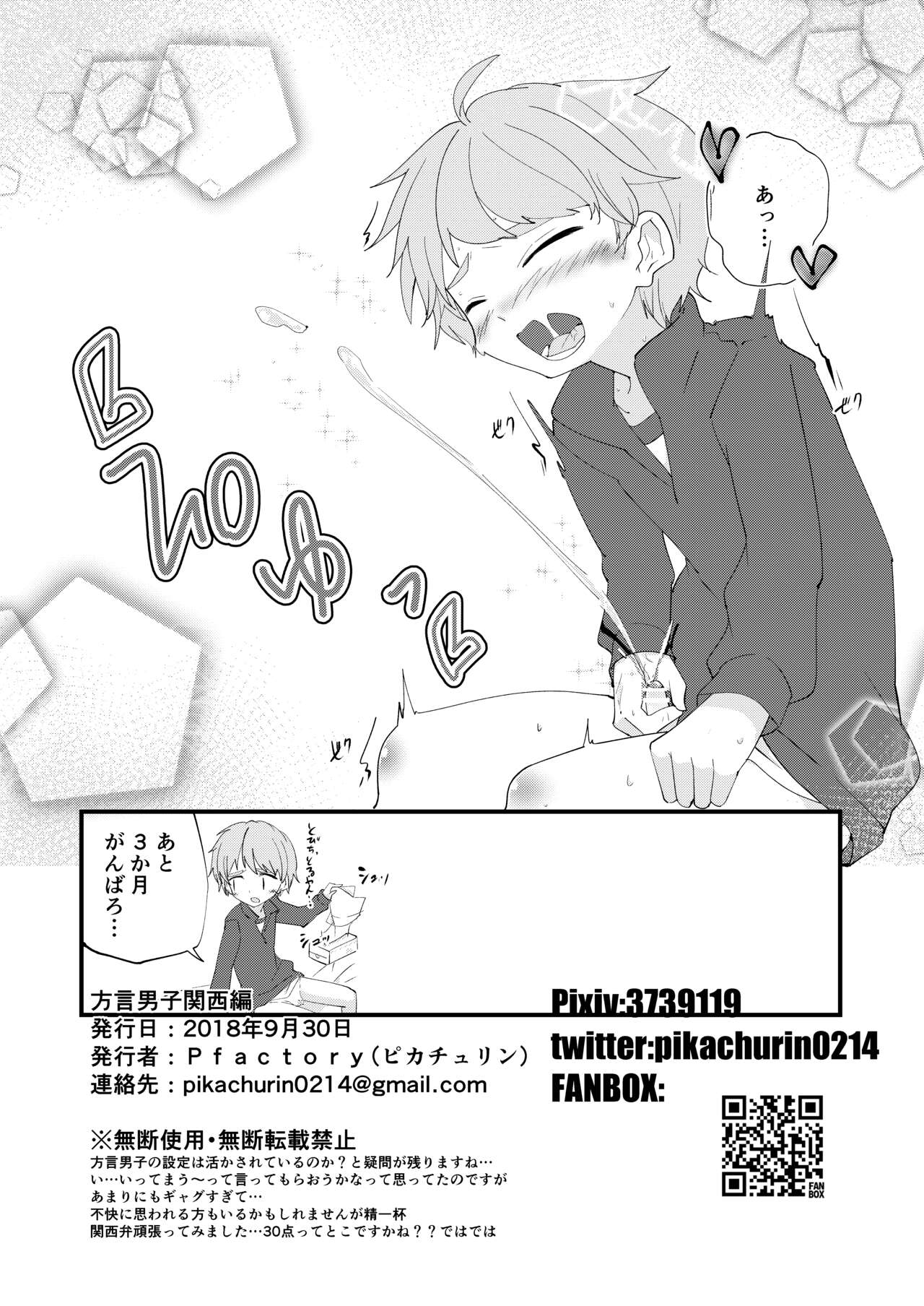 Hougen Danshi Ittan Matome - Page 7