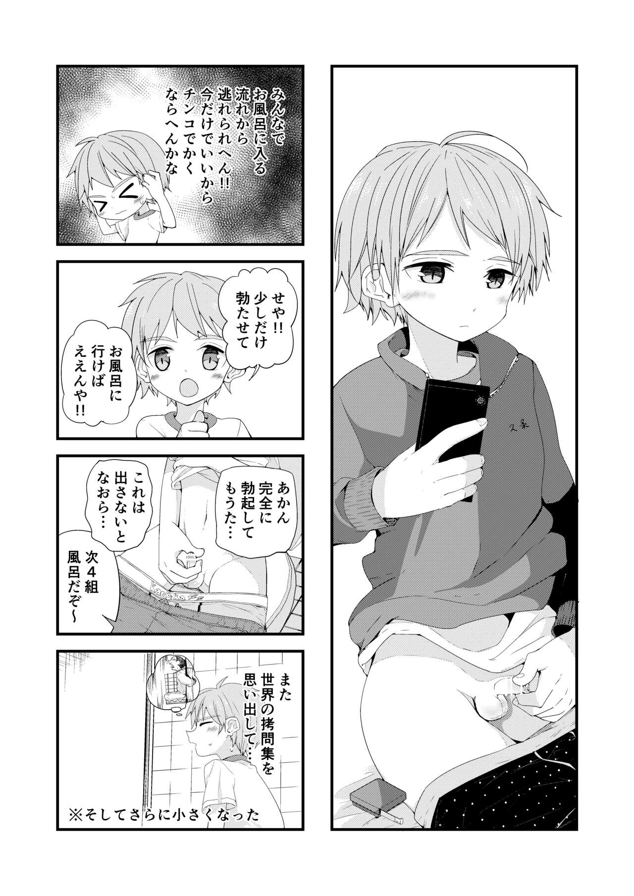 Hougen Danshi Ittan Matome - Page 9