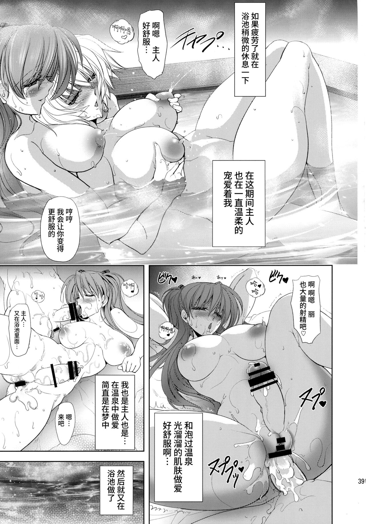 Pokapoka Onedari Onsen - Page 38