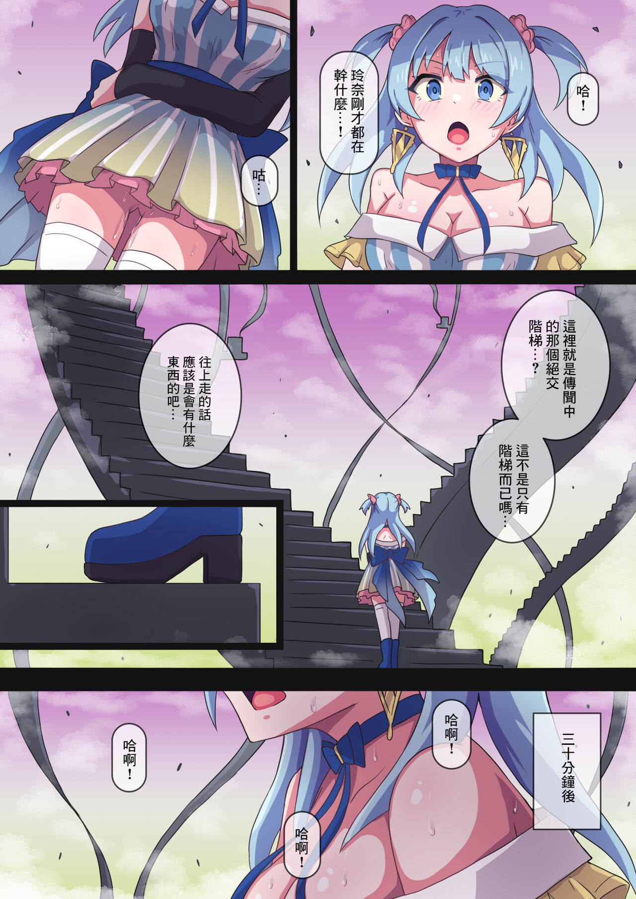 Rena-chan... Mata Mamorenakatta ne... | 玲奈醬…又沒能保護住你呢… - Page 7