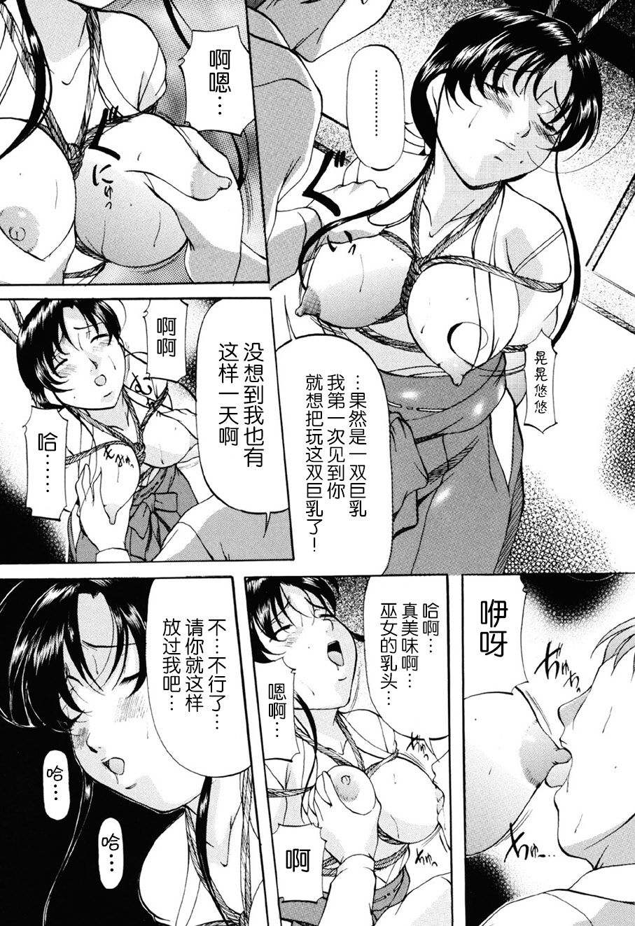 Misshitsu Kankin Choukyou - Page 60