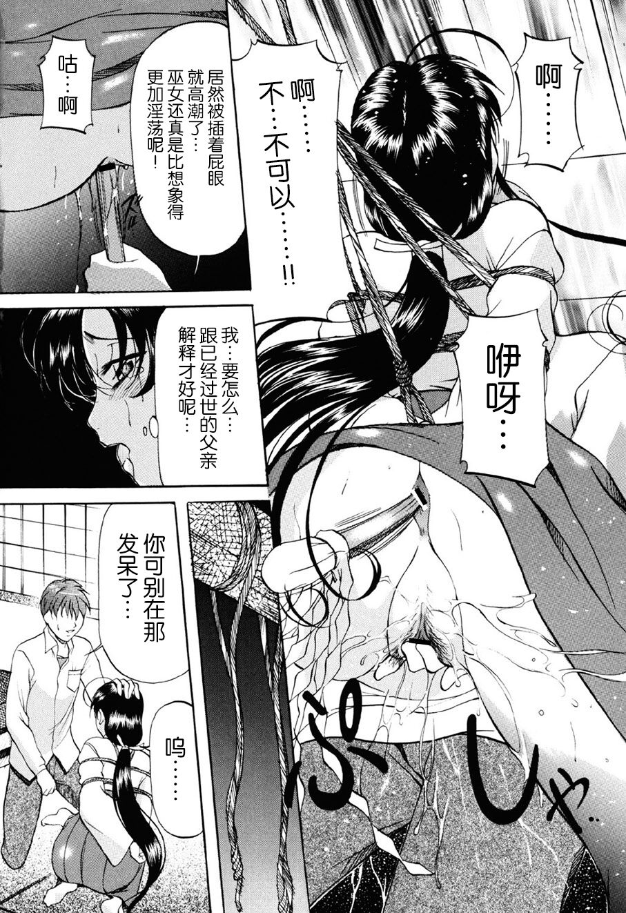 Misshitsu Kankin Choukyou - Page 65
