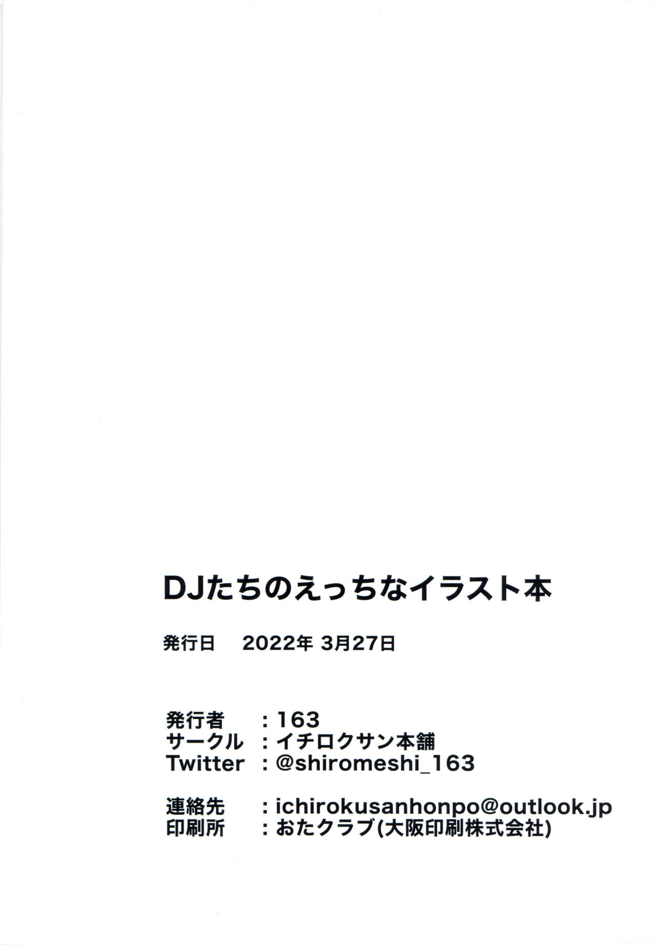 DJ-tachi no Ecchi na  Illust Hon - Page 21