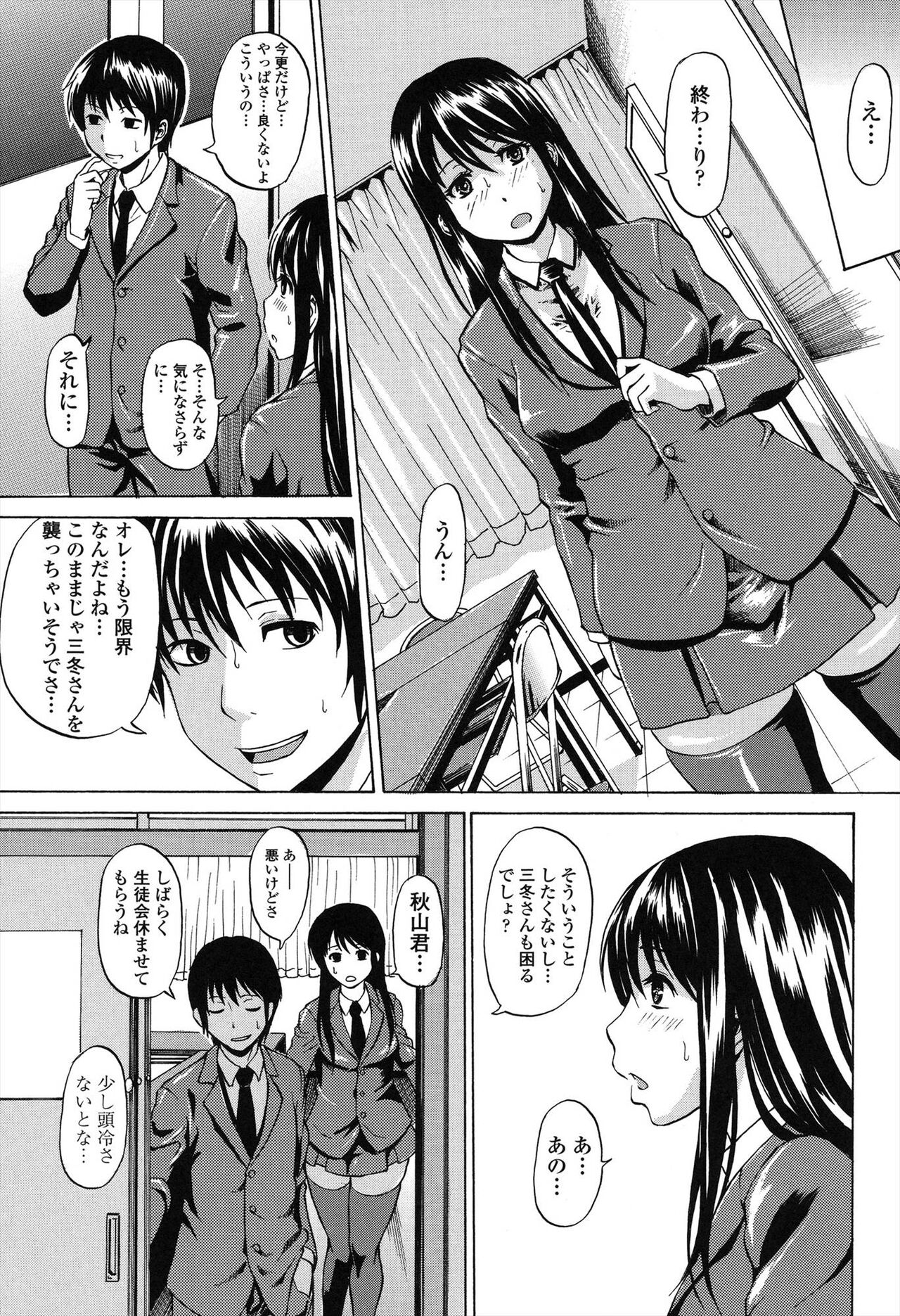 Repeat Libido - Page 57