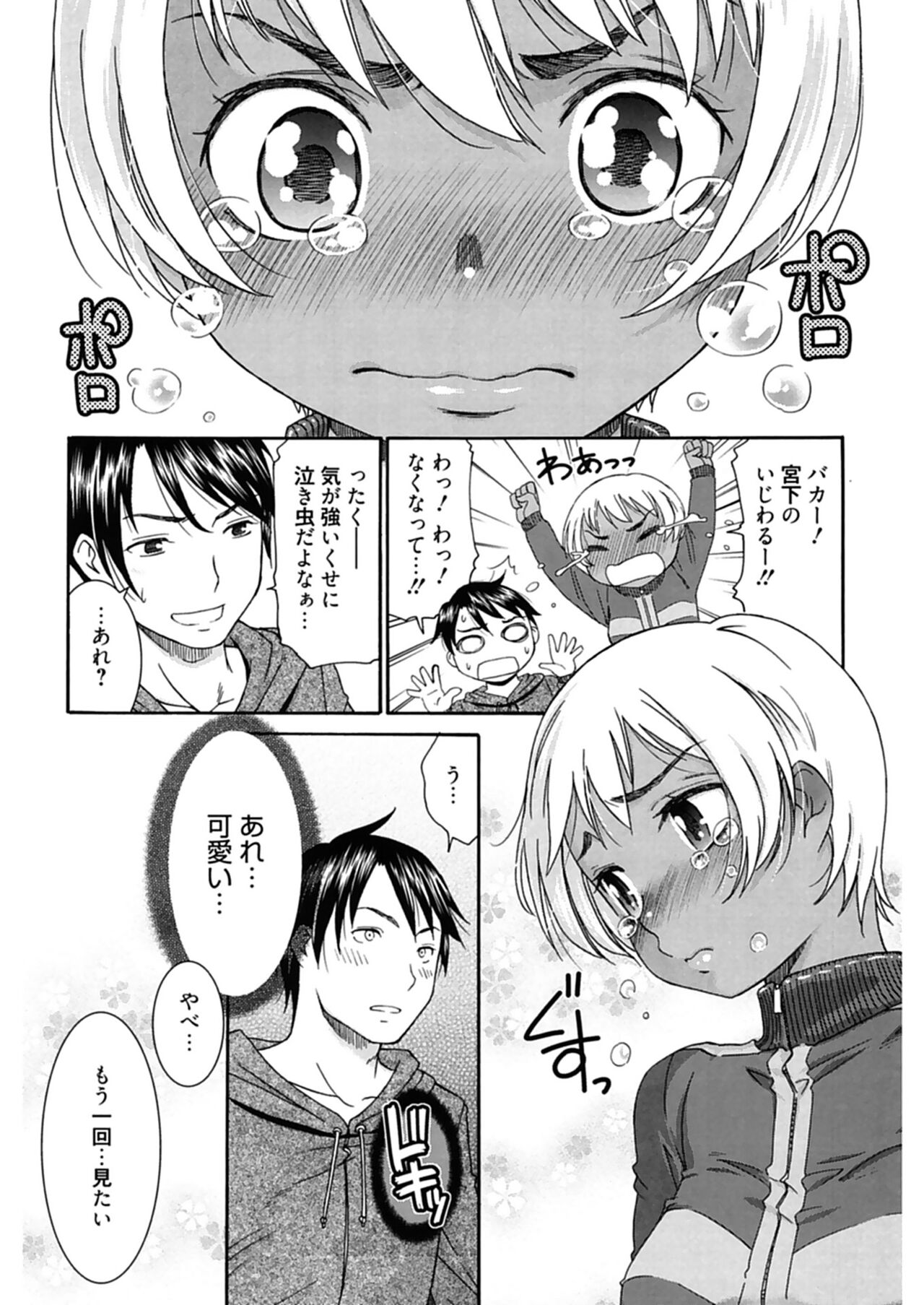 Hajimete no Renai Hajimete no Kanojo - Page 14