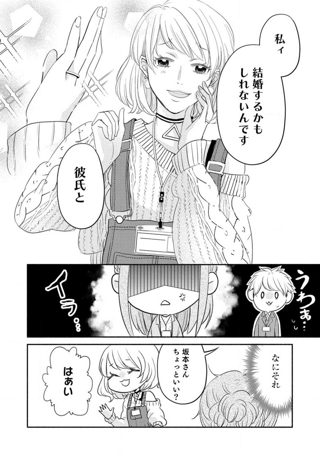 Cinderella wa Aisaretai 1-3 - Page 17