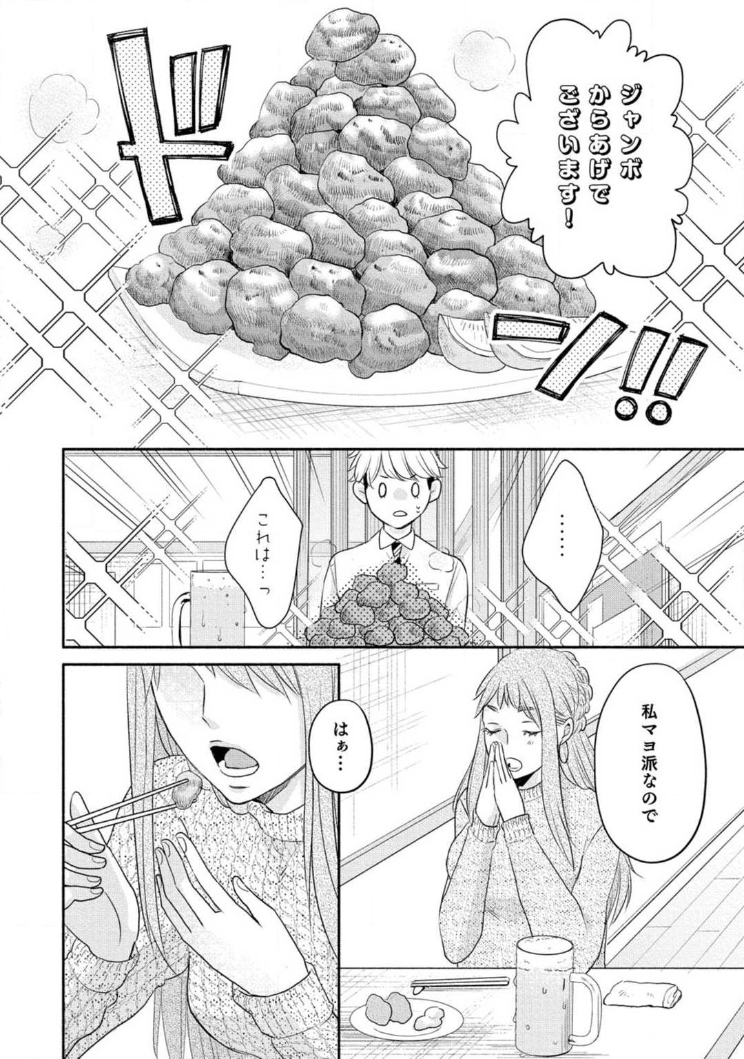Cinderella wa Aisaretai 1-3 - Page 19