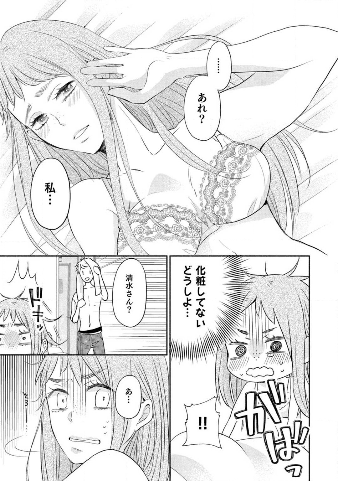 Cinderella wa Aisaretai 1-3 - Page 24