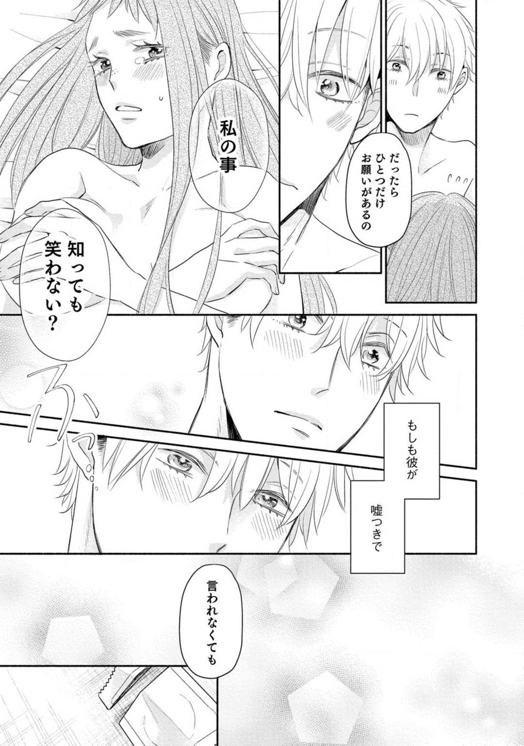 Cinderella wa Aisaretai 1-3 - Page 30