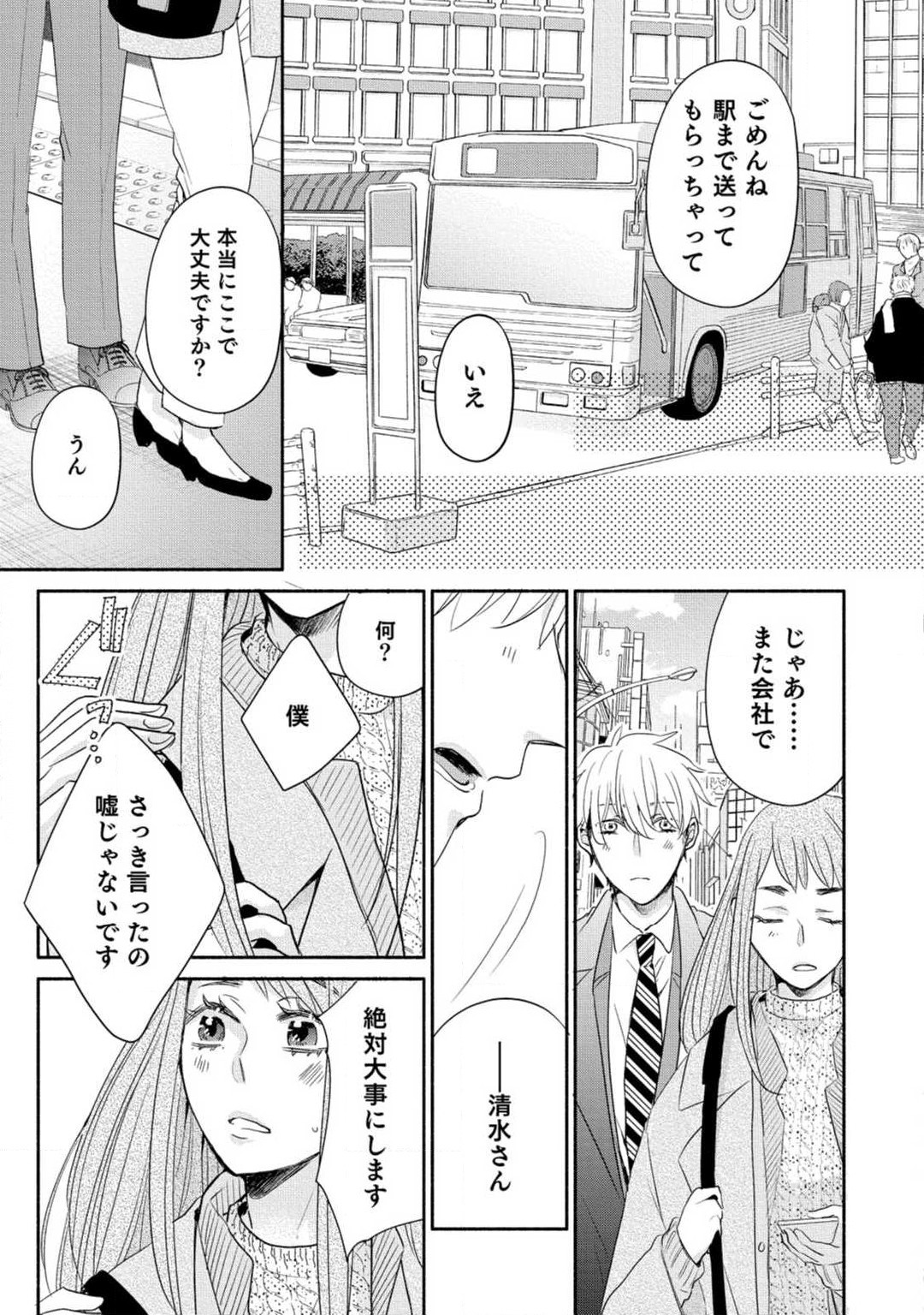 Cinderella wa Aisaretai 1-3 - Page 34