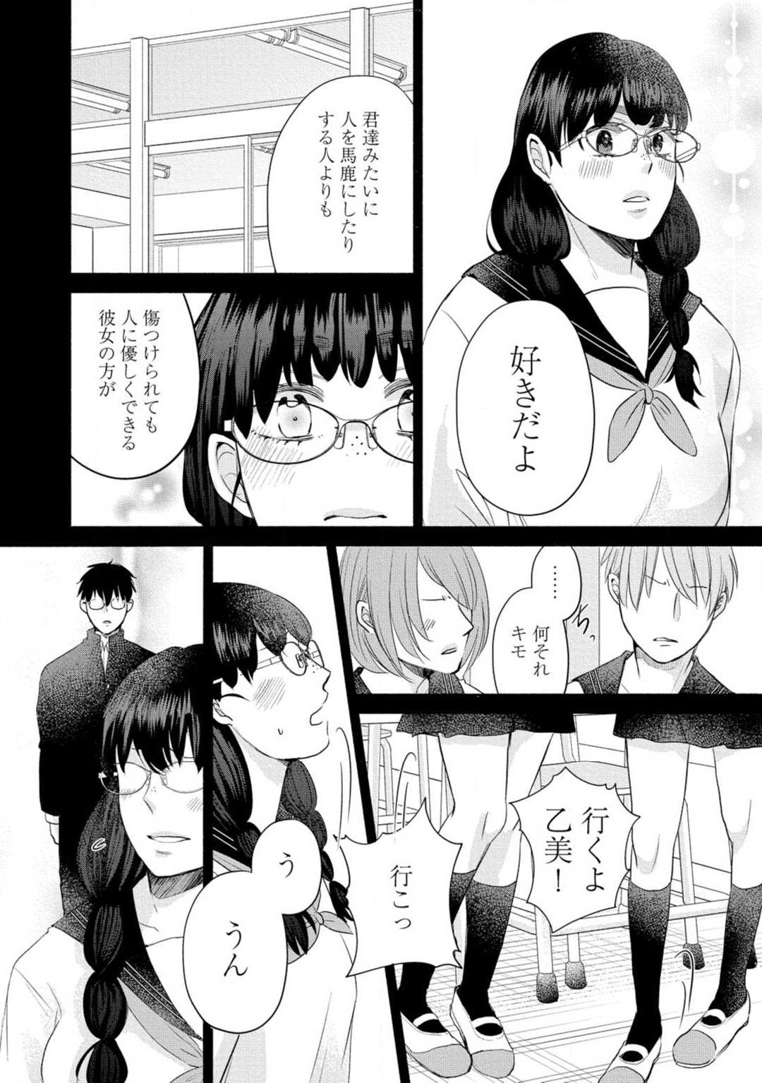 Cinderella wa Aisaretai 1-3 - Page 40
