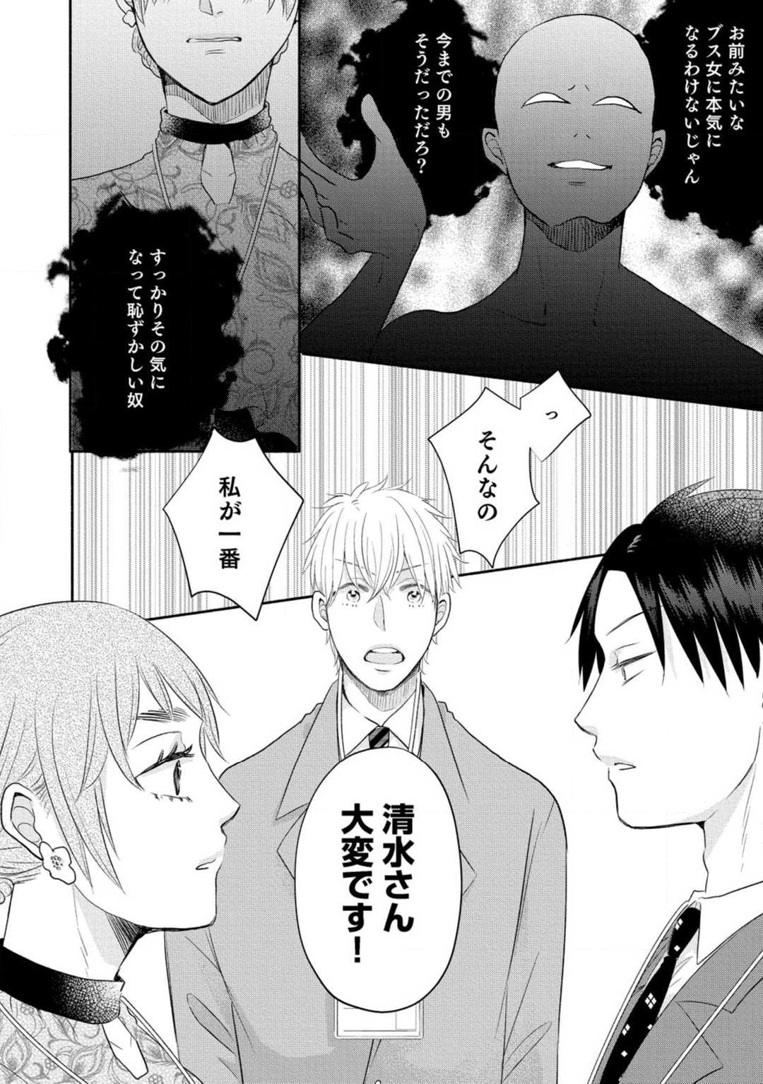 Cinderella wa Aisaretai 1-3 - Page 48