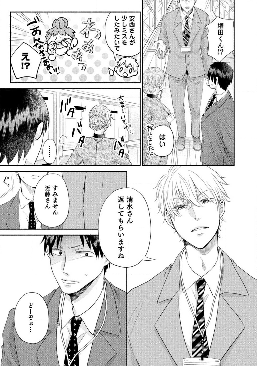Cinderella wa Aisaretai 1-3 - Page 49