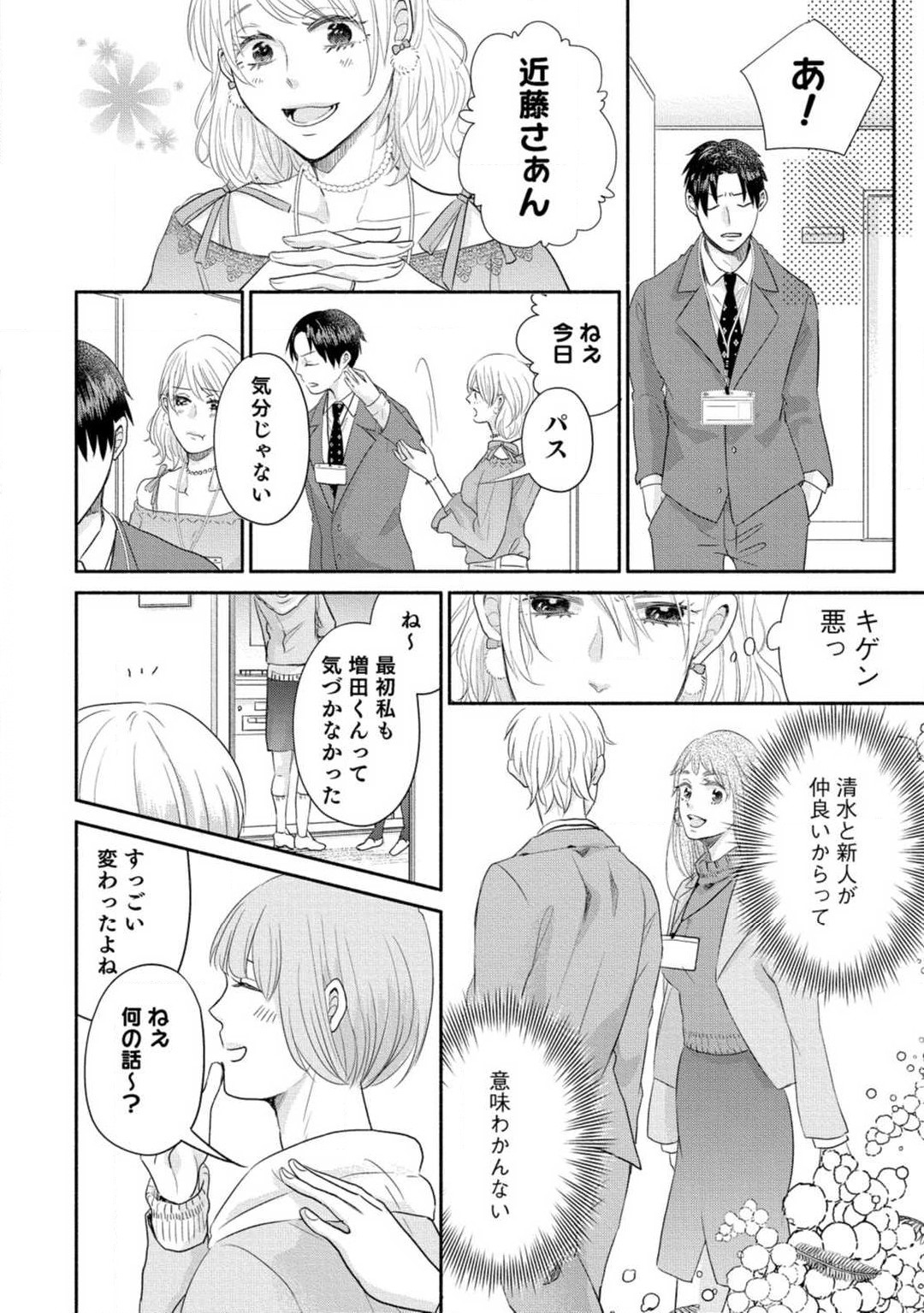 Cinderella wa Aisaretai 1-3 - Page 50