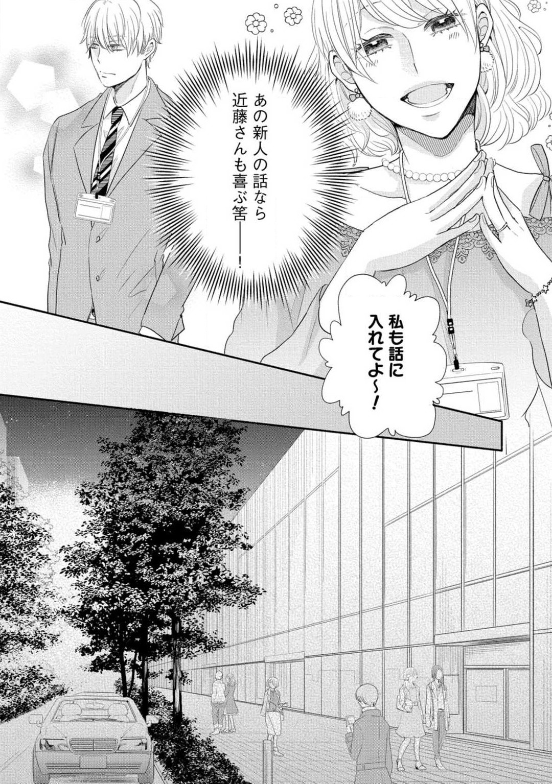 Cinderella wa Aisaretai 1-3 - Page 51