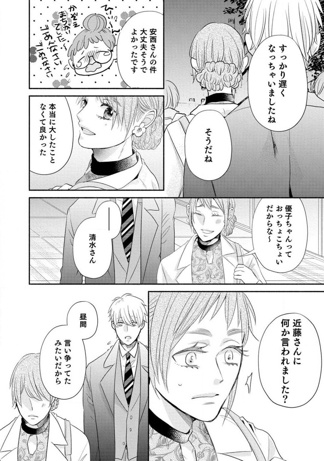 Cinderella wa Aisaretai 1-3 - Page 52