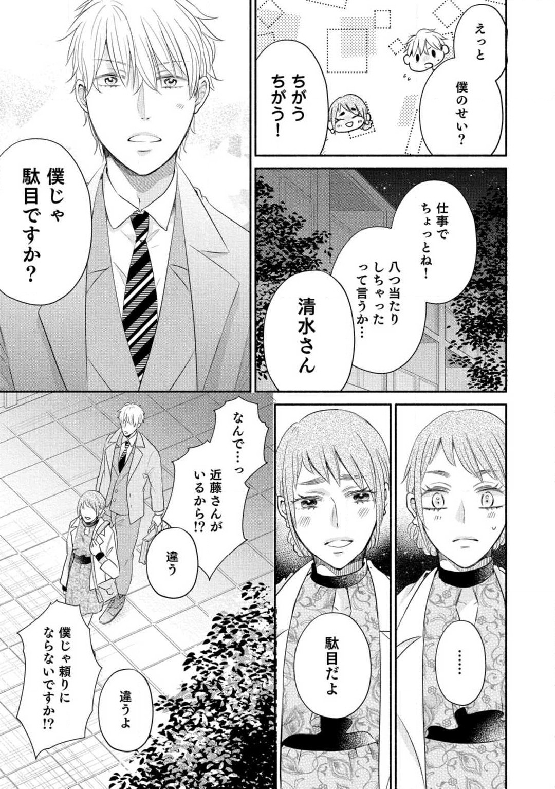 Cinderella wa Aisaretai 1-3 - Page 53