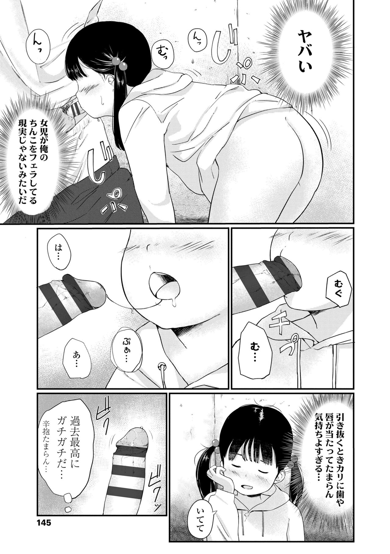 Otonagokko - Page 147