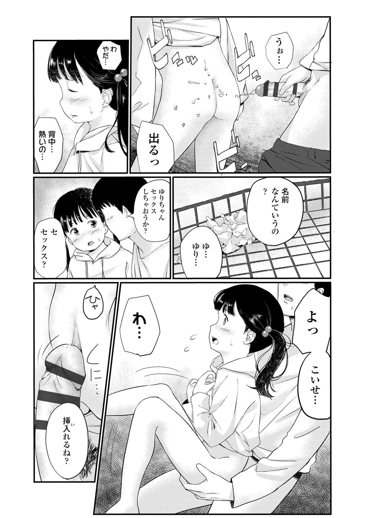 Otonagokko - Page 150