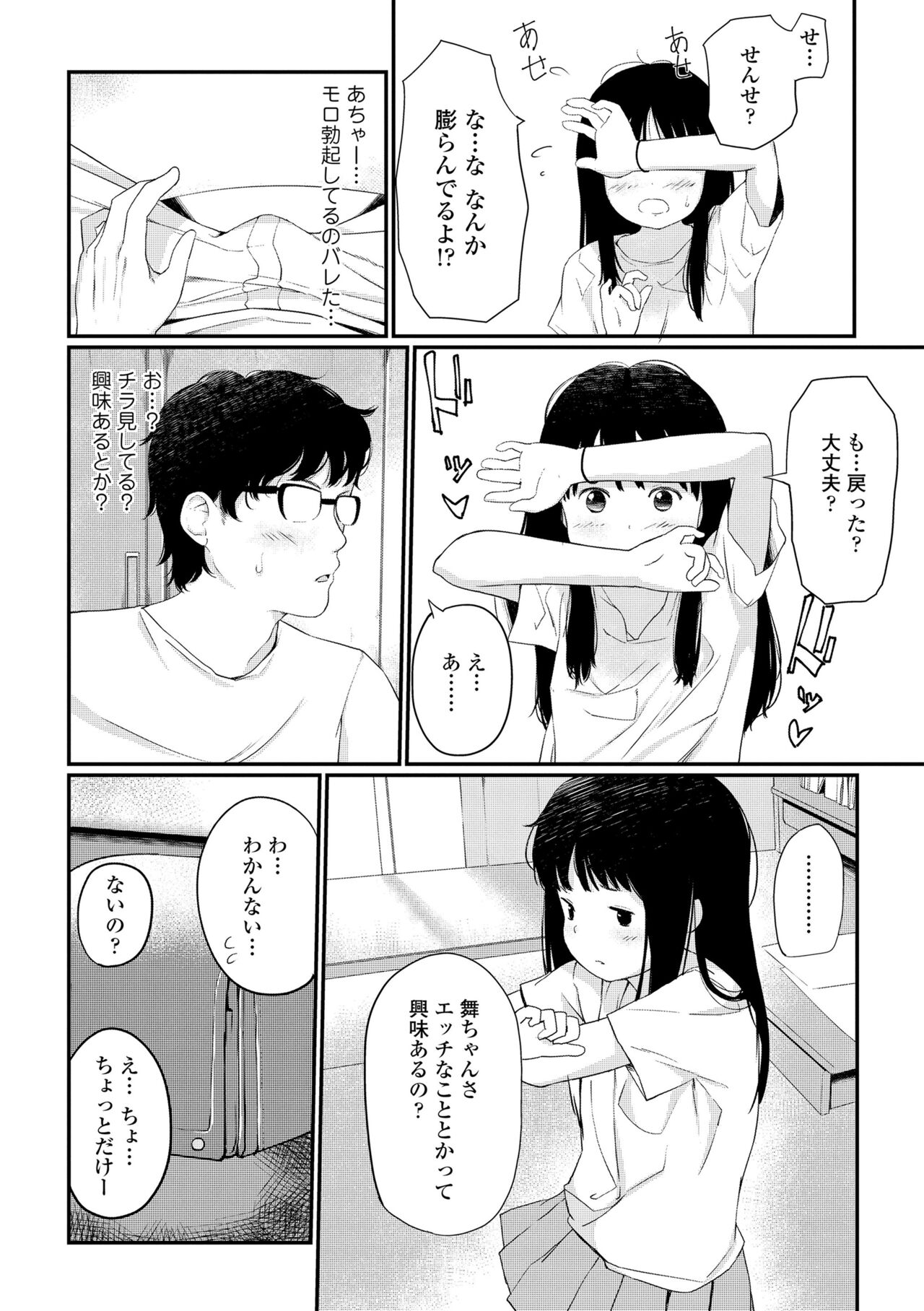 Otonagokko - Page 164