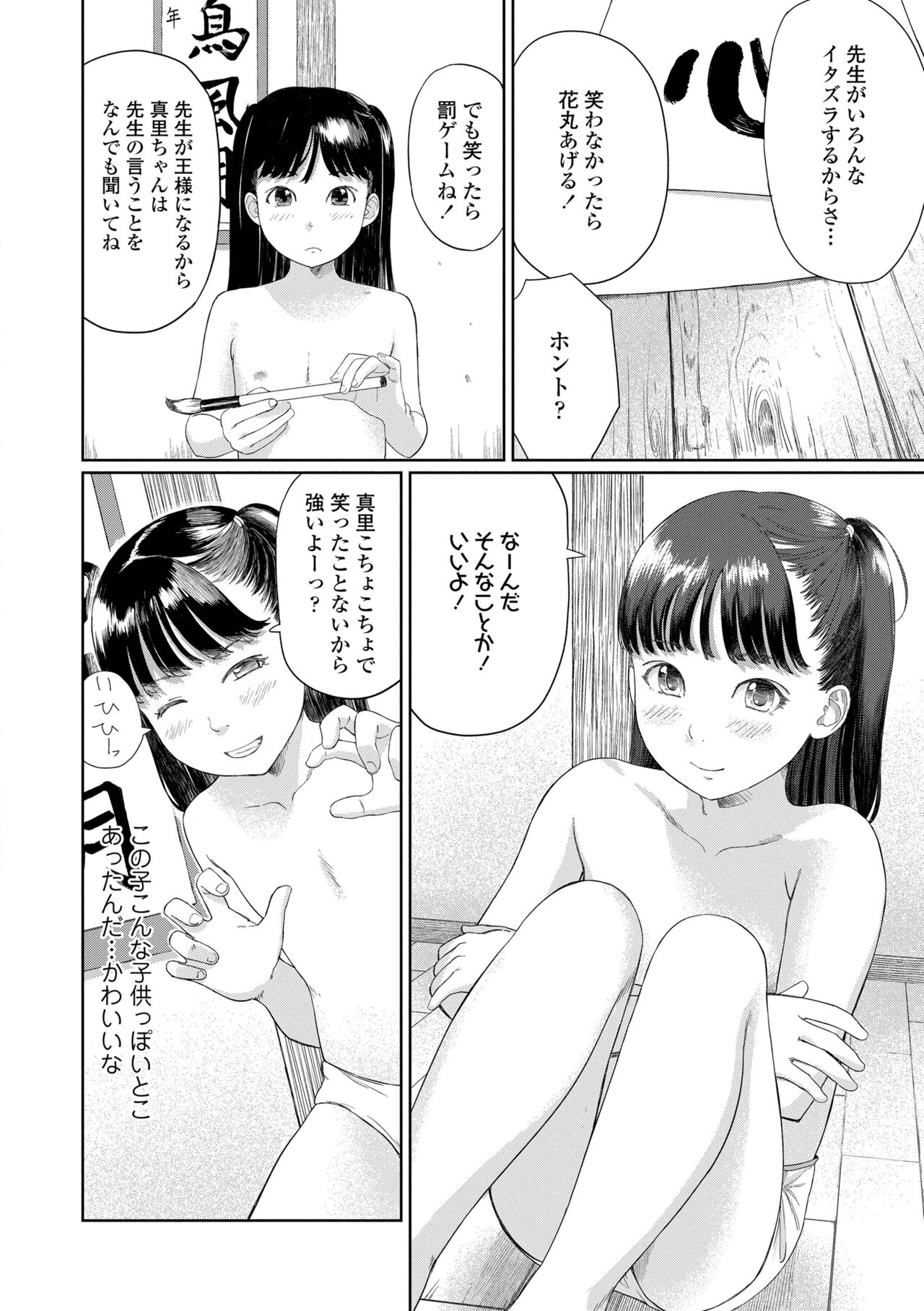 Otonagokko - Page 62
