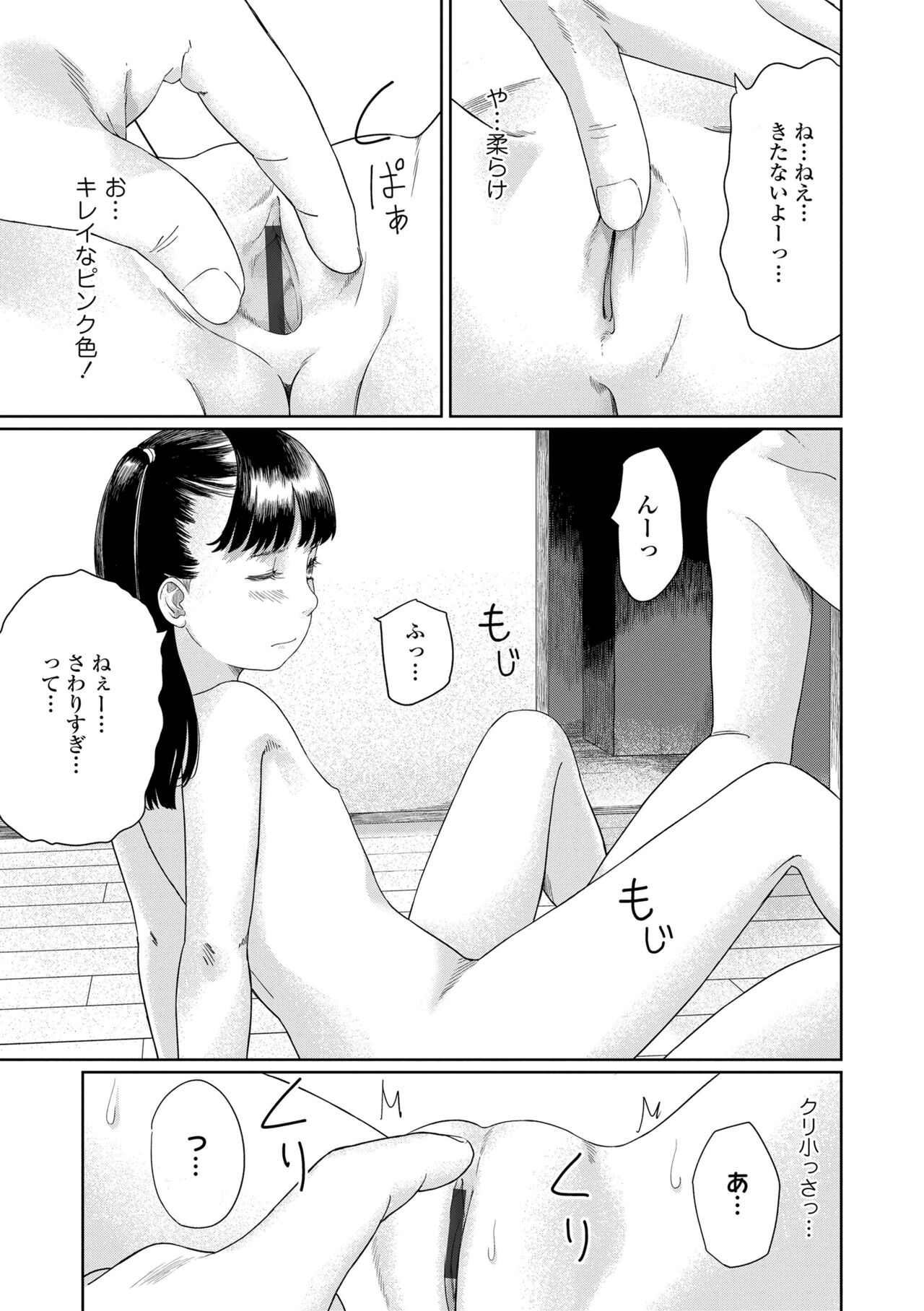 Otonagokko - Page 75