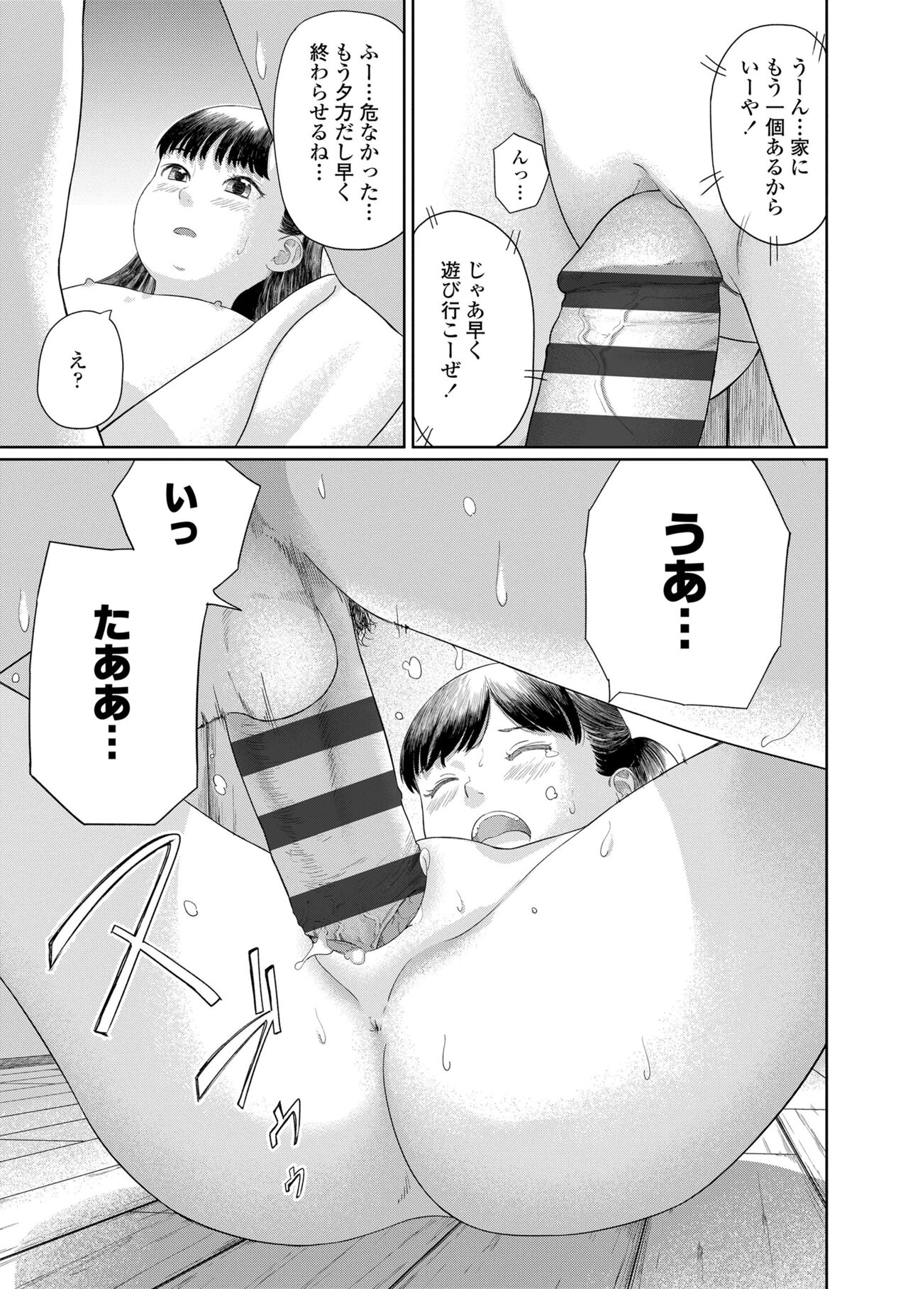 Otonagokko - Page 85