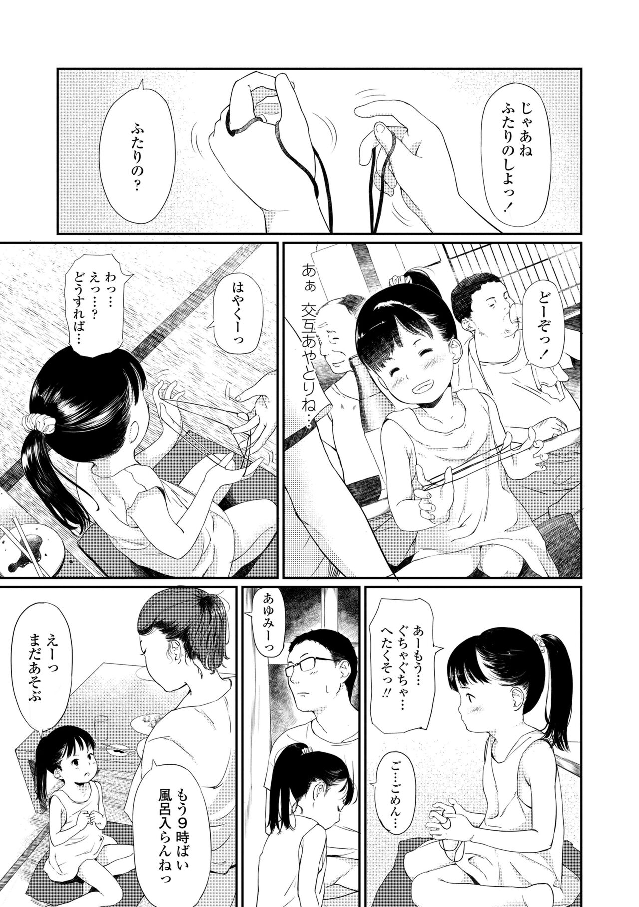 Otonagokko - Page 97