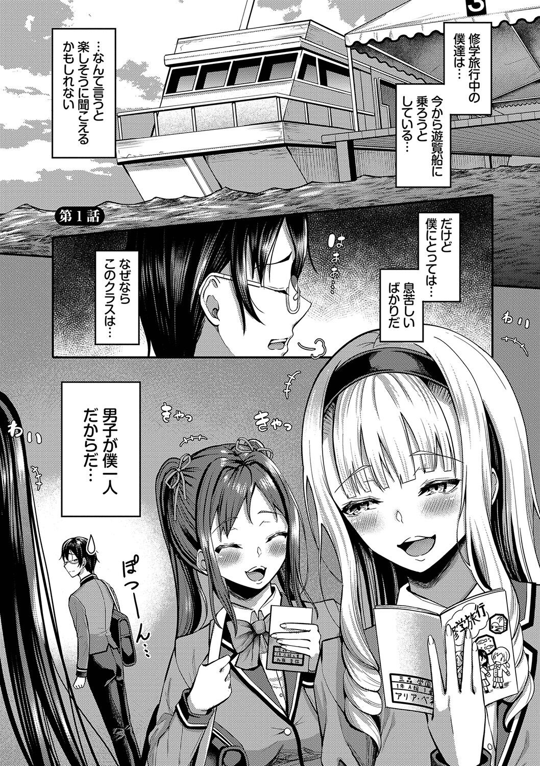 29-nin Hatsujou Otome to Mujintou Nakadashi Life 1 - Page 4