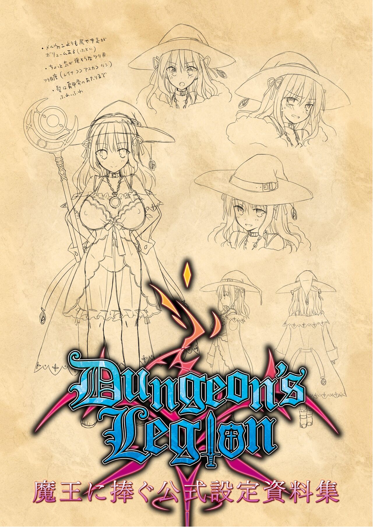Dungeon's Legion Maou ni Sasagu Official Design Works - Page 1