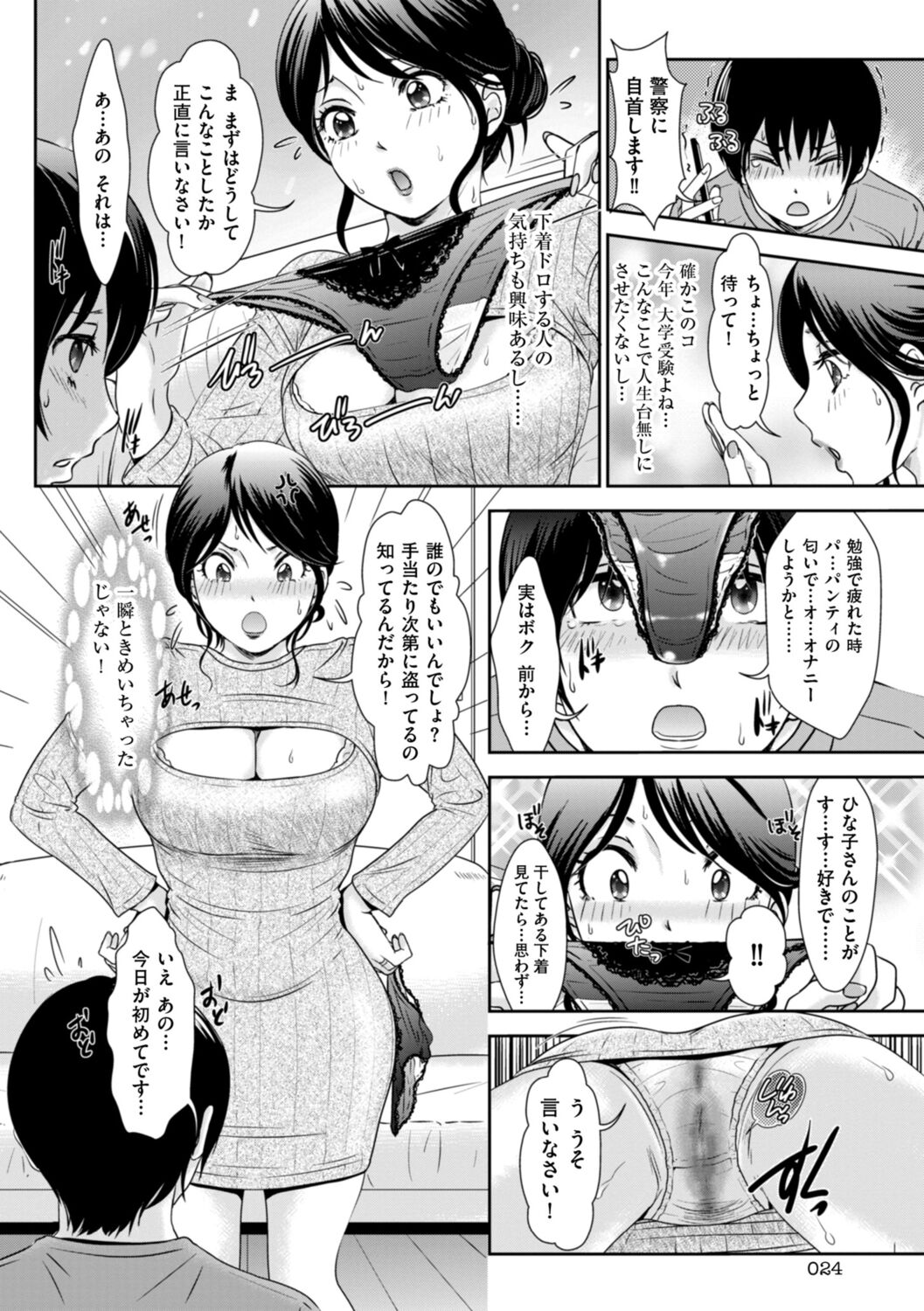 Himitsu no Nikuen e Youkoso - Page 26