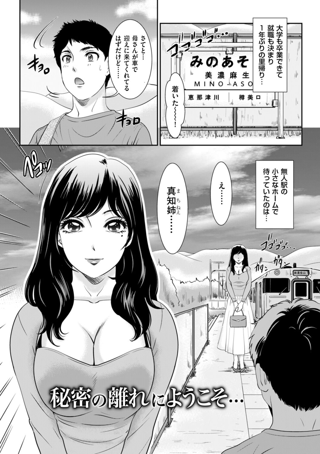 Himitsu no Nikuen e Youkoso - Page 63