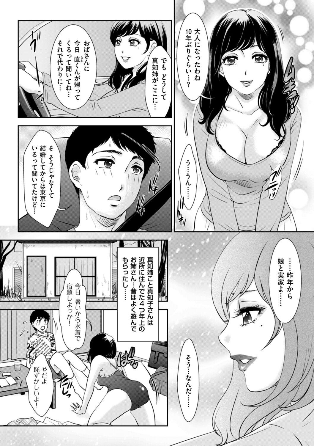 Himitsu no Nikuen e Youkoso - Page 64