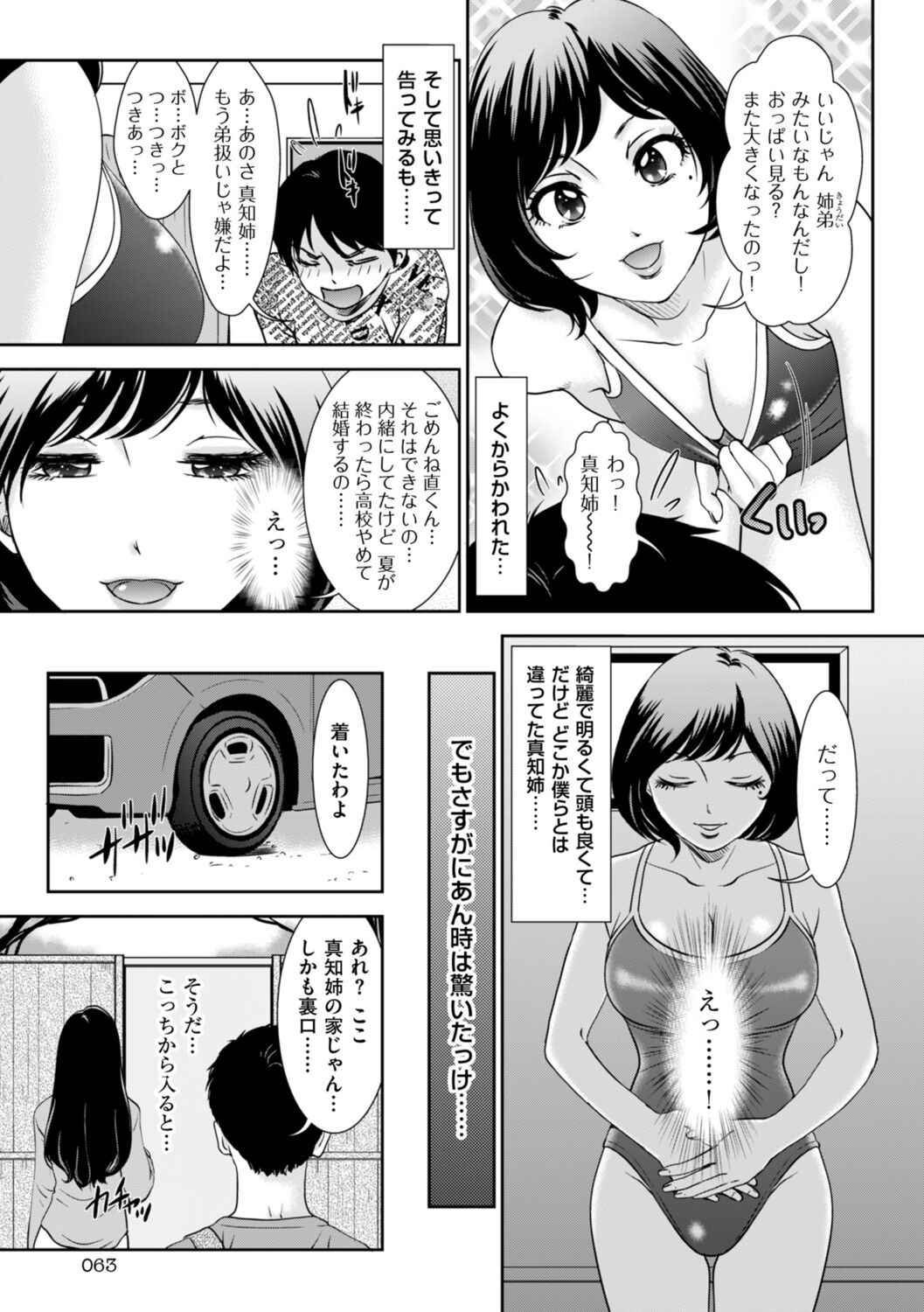 Himitsu no Nikuen e Youkoso - Page 65