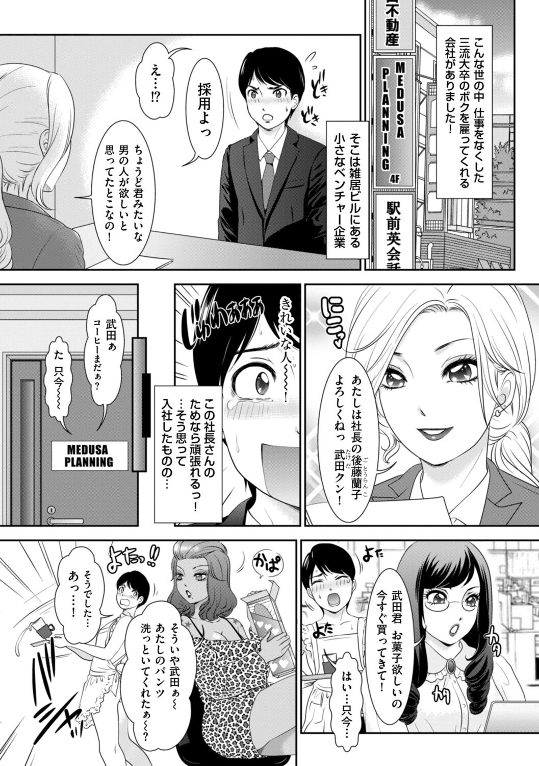 Himitsu no Nikuen e Youkoso - Page 83