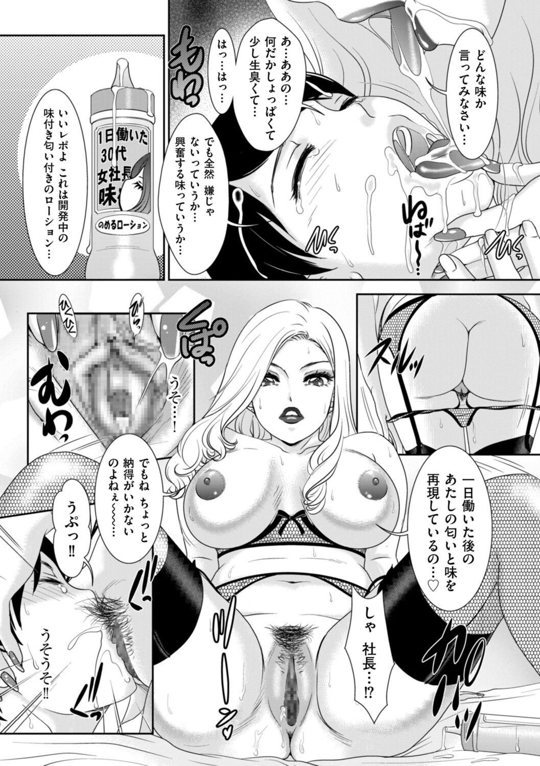 Himitsu no Nikuen e Youkoso - Page 87