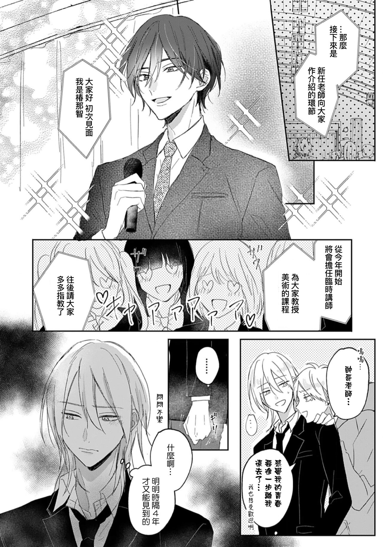 Kimi to janakya Koi mo Dekinai | 倘若不是你，恋爱就无从谈起 1-6 - Page 15