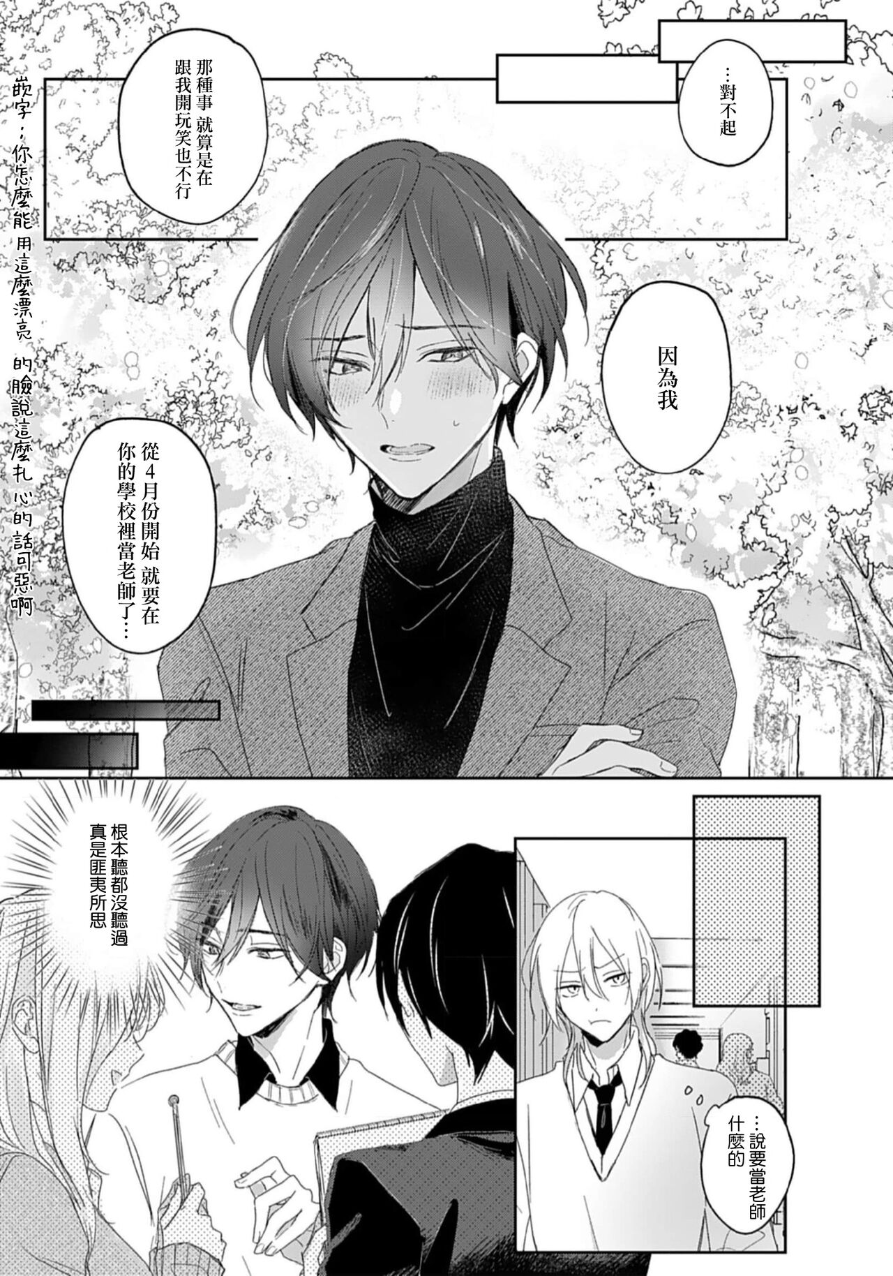 Kimi to janakya Koi mo Dekinai | 倘若不是你，恋爱就无从谈起 1-6 - Page 16