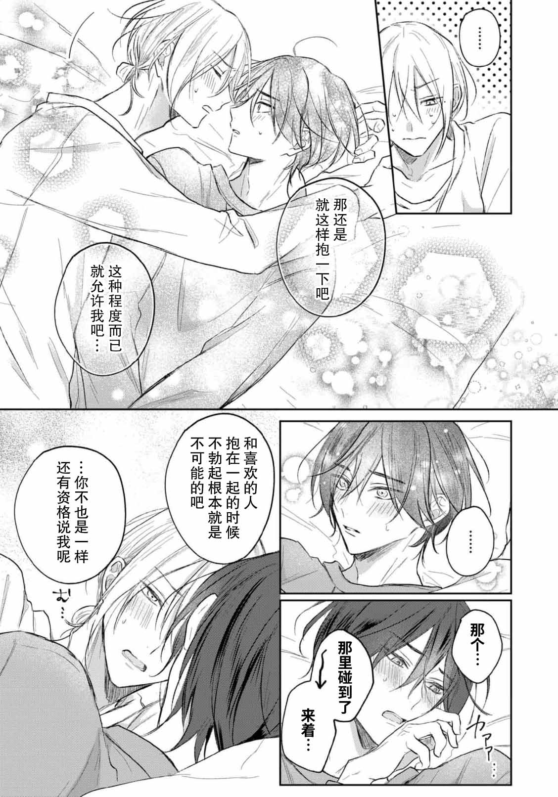 Kimi to janakya Koi mo Dekinai | 倘若不是你，恋爱就无从谈起 1-6 - Page 182
