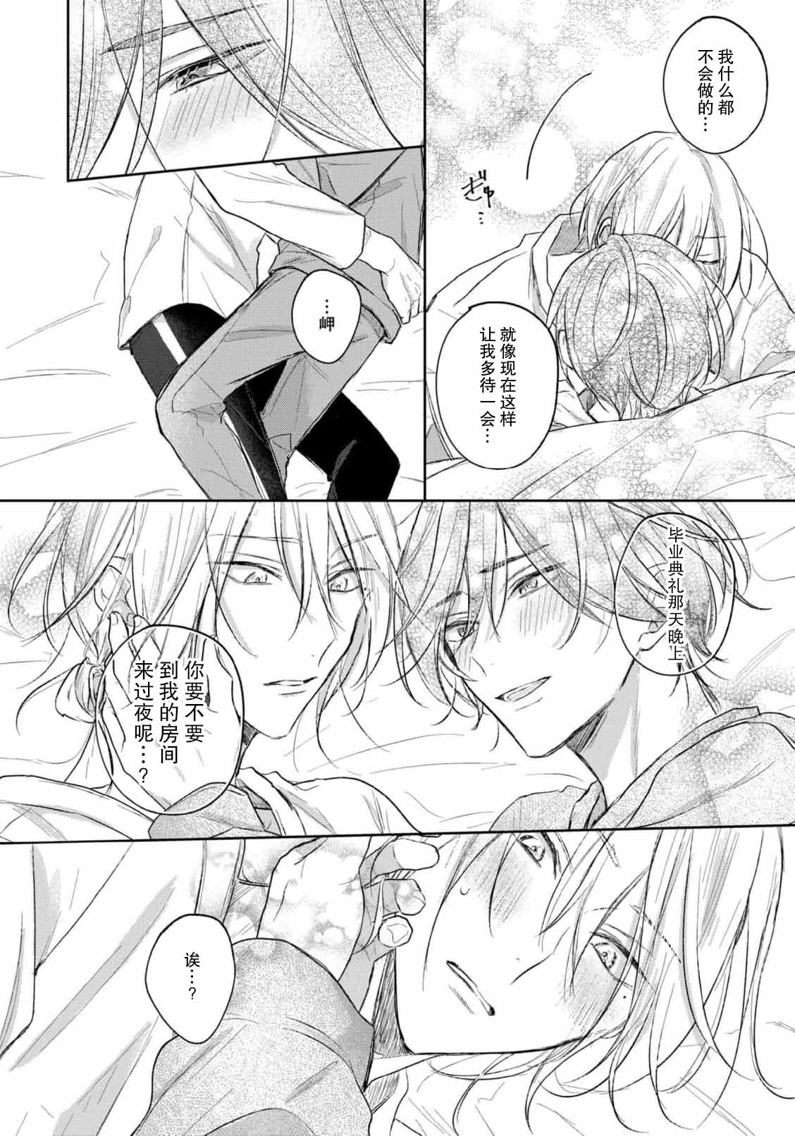 Kimi to janakya Koi mo Dekinai | 倘若不是你，恋爱就无从谈起 1-6 - Page 183