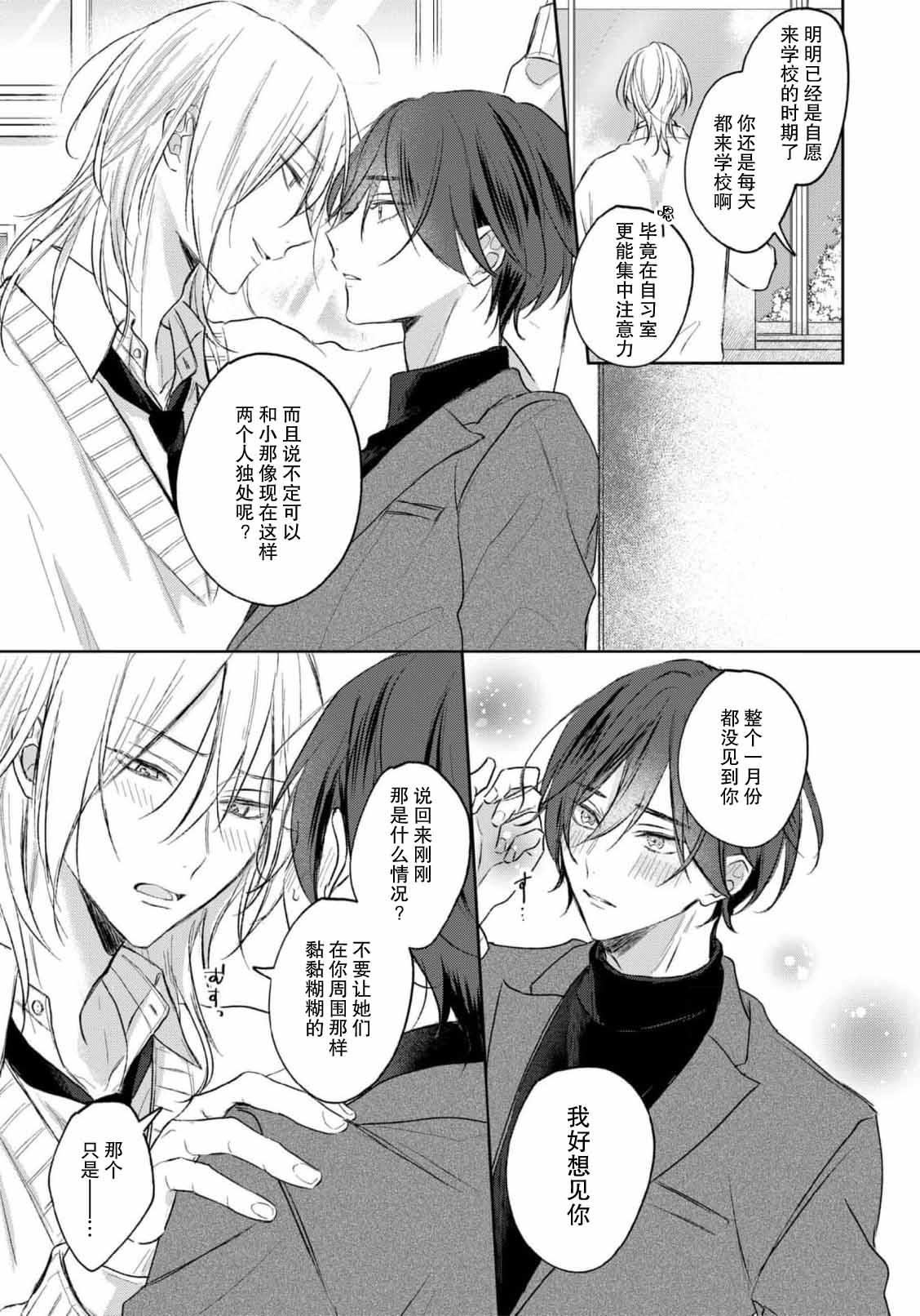 Kimi to janakya Koi mo Dekinai | 倘若不是你，恋爱就无从谈起 1-6 - Page 186
