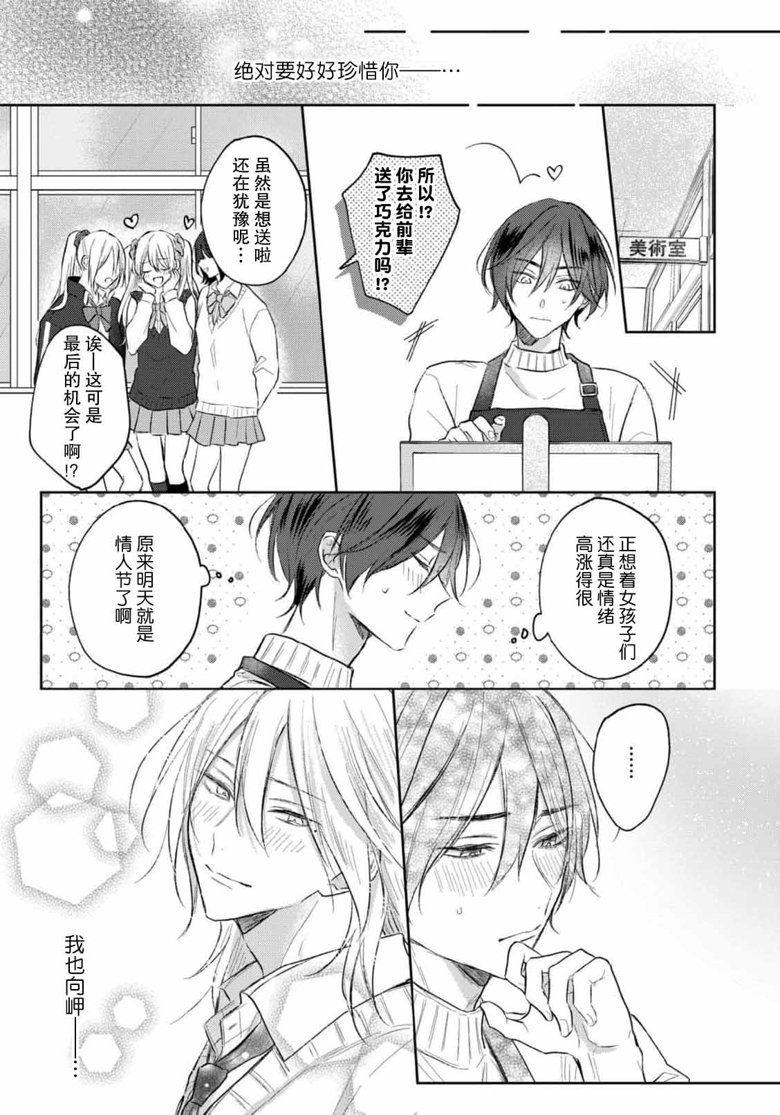 Kimi to janakya Koi mo Dekinai | 倘若不是你，恋爱就无从谈起 1-6 - Page 192