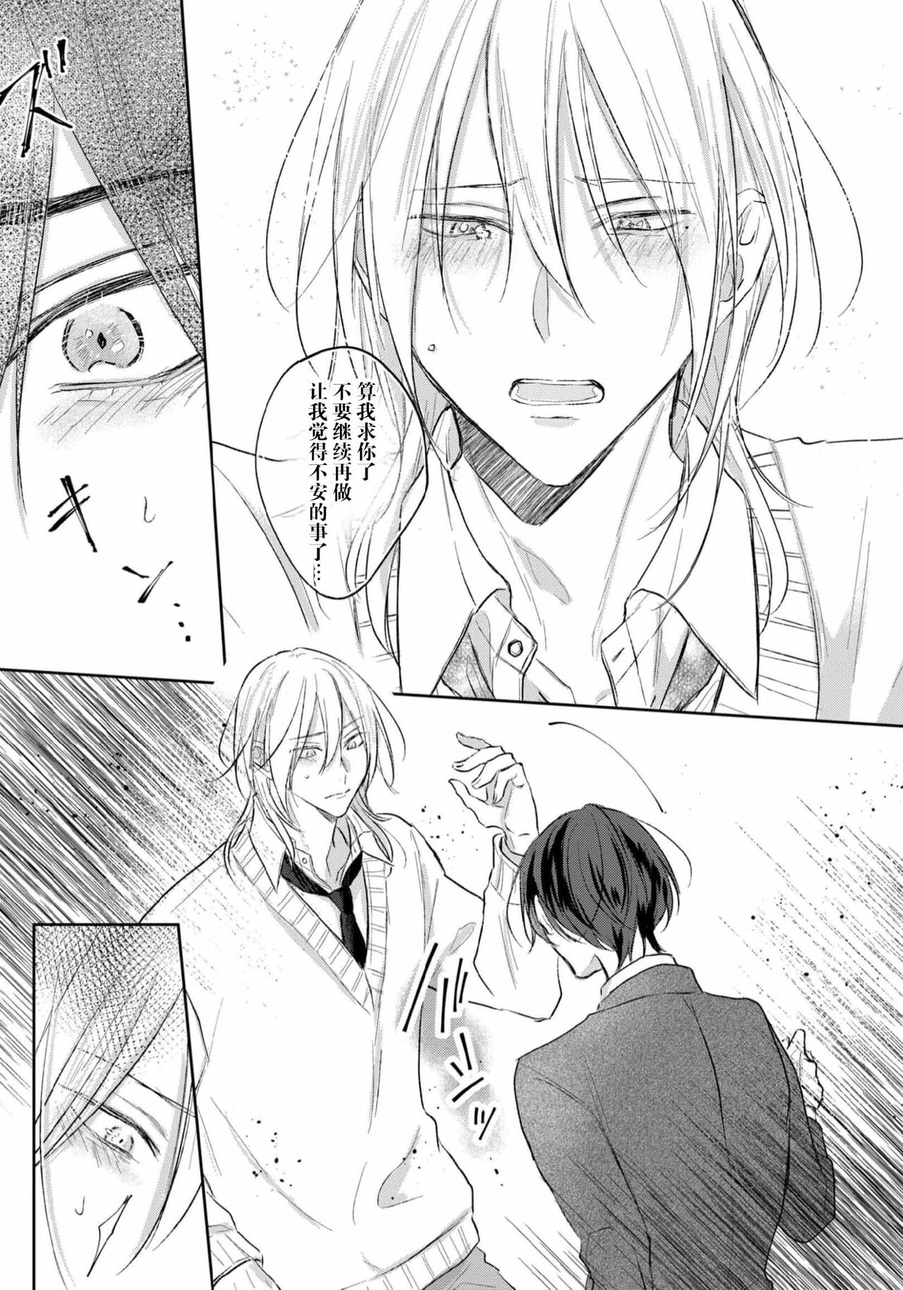 Kimi to janakya Koi mo Dekinai | 倘若不是你，恋爱就无从谈起 1-6 - Page 202